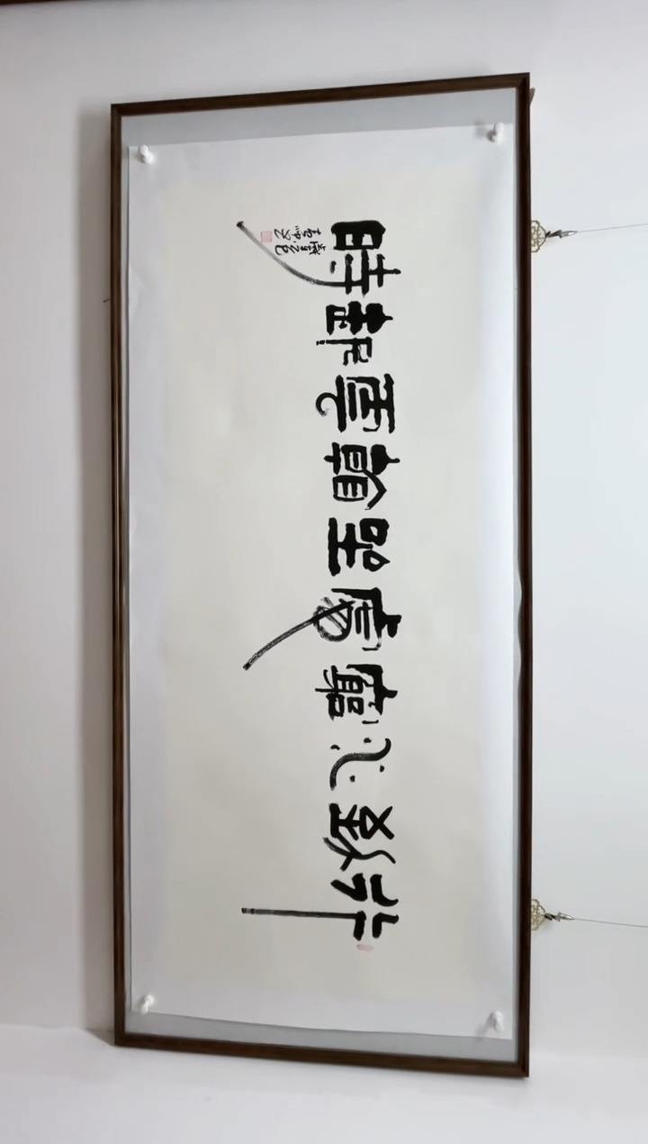 【闪购商品】书法黄帅书法展品