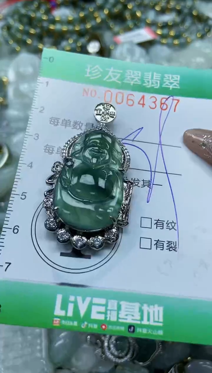 【闪购商品】翡翠颈饰未镶嵌闪购商品0064367