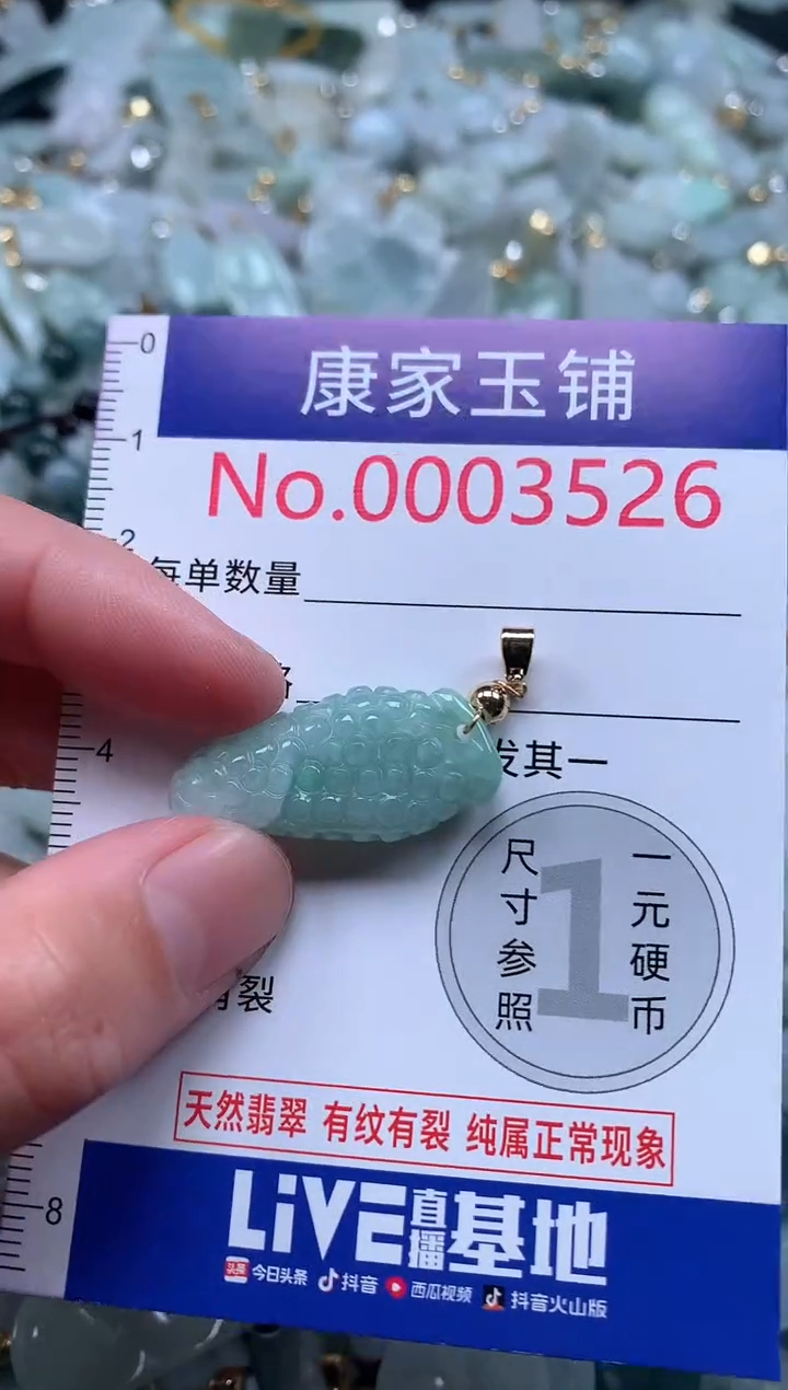 【闪购商品】翡翠吊坠(不含链)未镶嵌3526