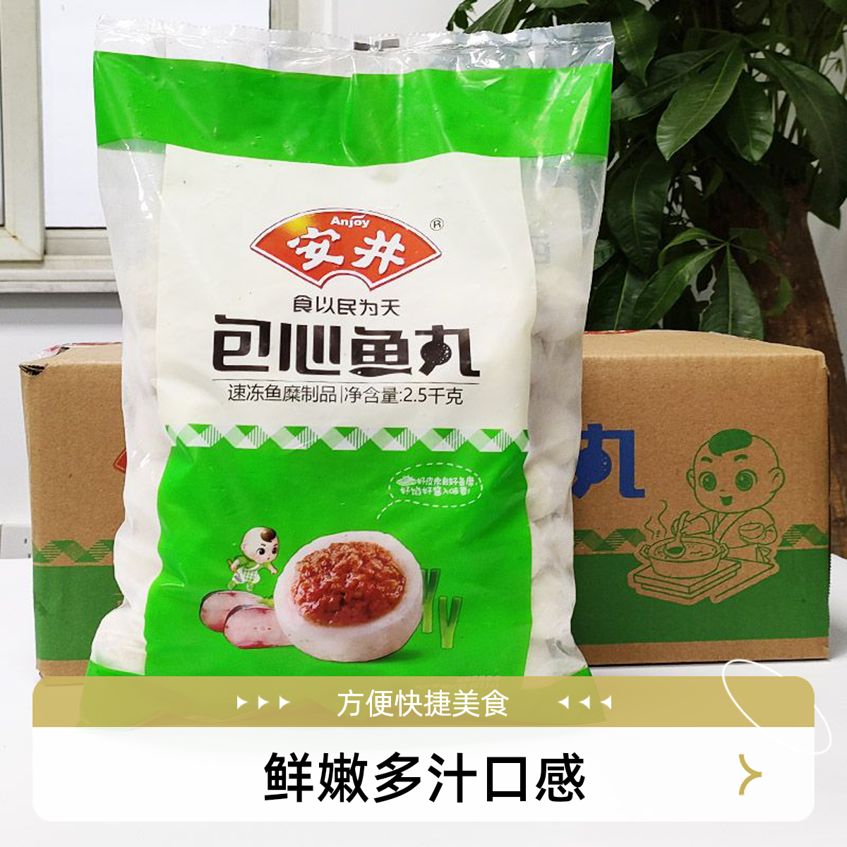安井包心鱼丸火锅食材麻辣烫关东煮串串香夹心丸子煮汤冷冻半成品