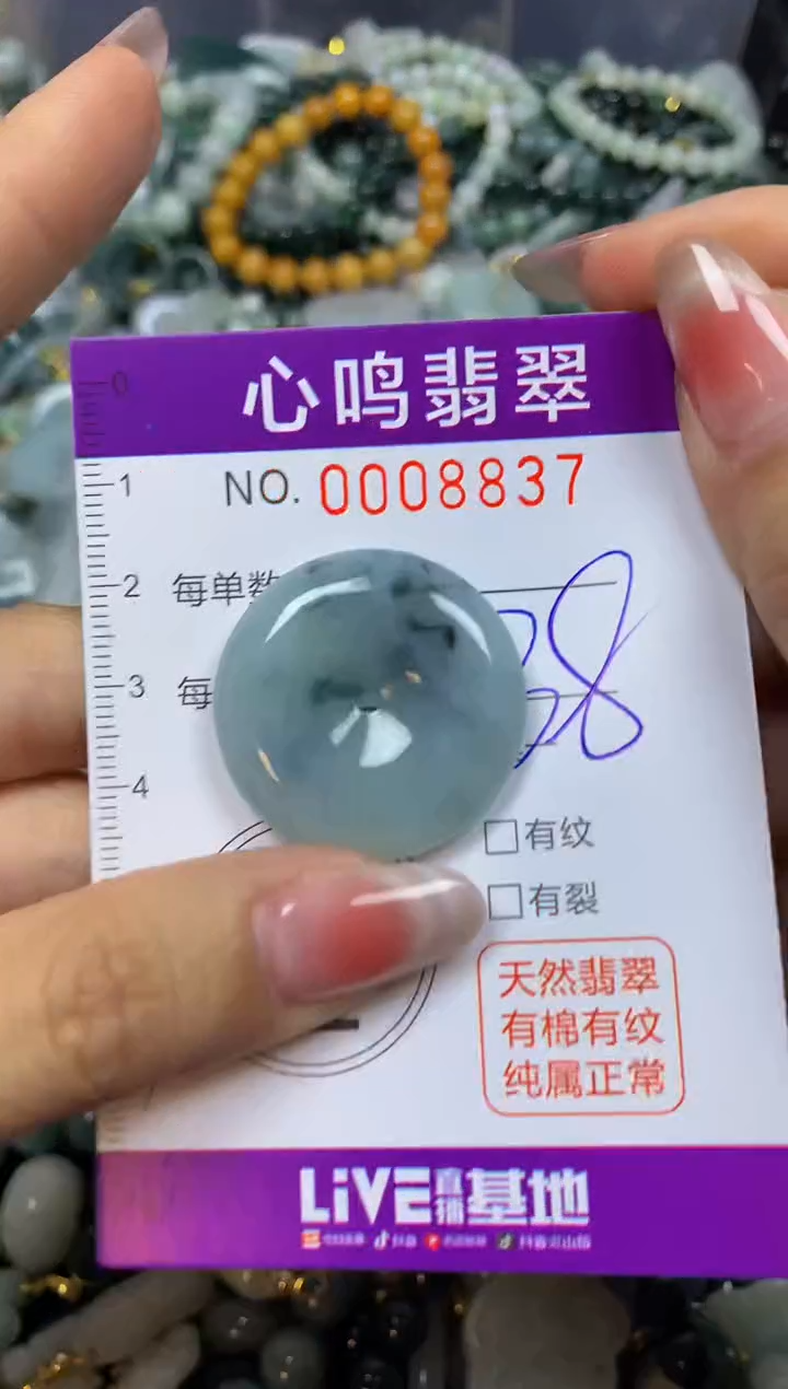 【闪购商品】翡翠颈饰未镶嵌闪购008837