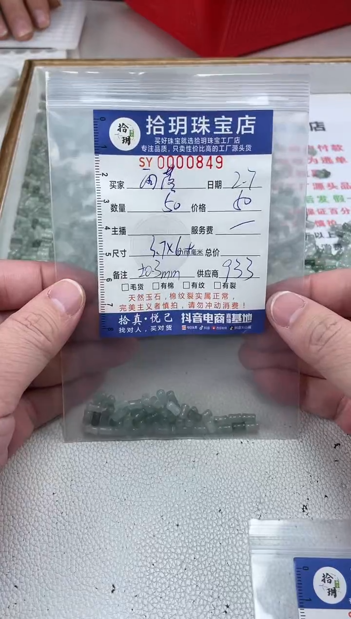 【闪购商品】翡翠散珠骨头珠卡3.7*6+毫米849