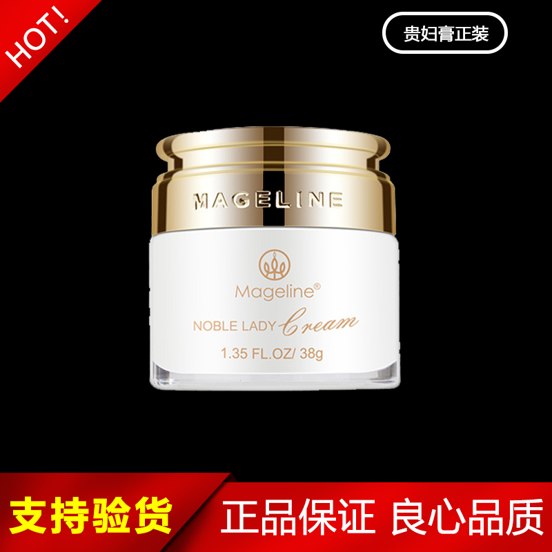 麦吉丽贵妇膏38g保证正品美颜膏面霜素颜霜保湿紧致抗皱正装大瓶