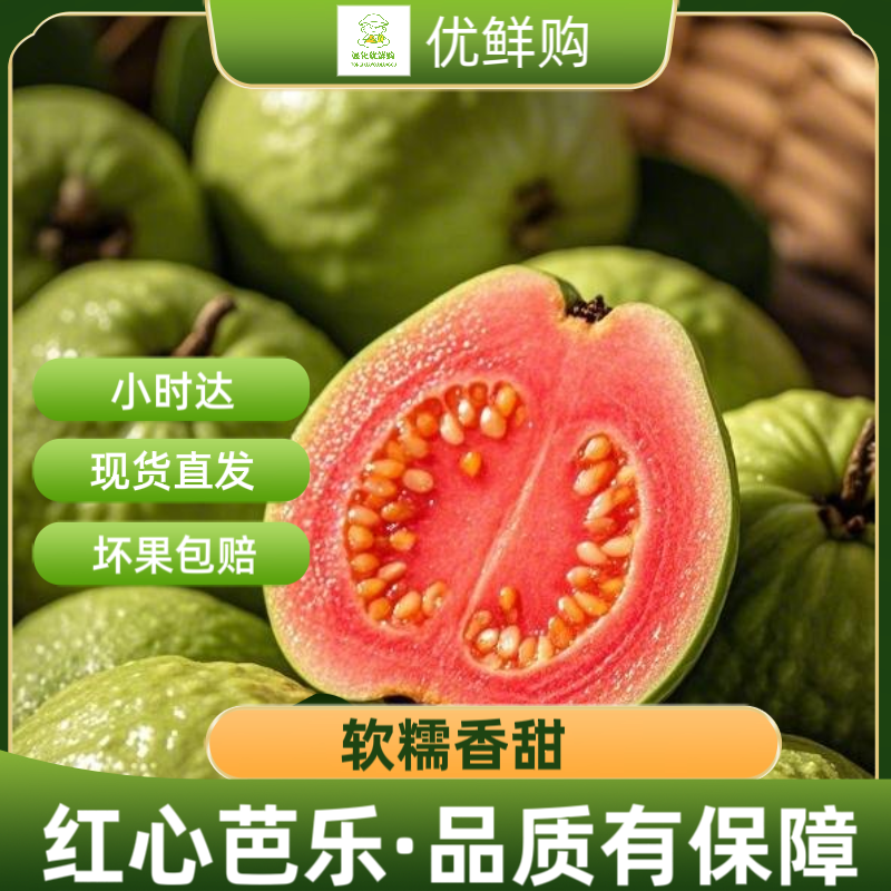 红心芭乐软糯香甜（生鲜产品不支持退换，介意慎拍）