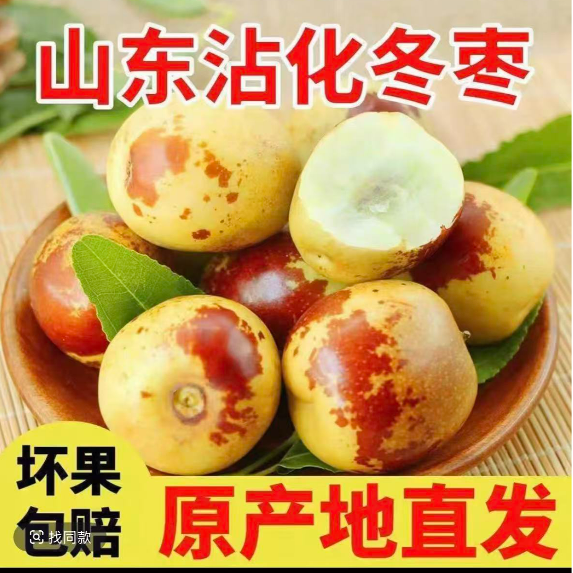 M沾化产地现摘冰糖冬枣新鲜脆甜当季时令水果