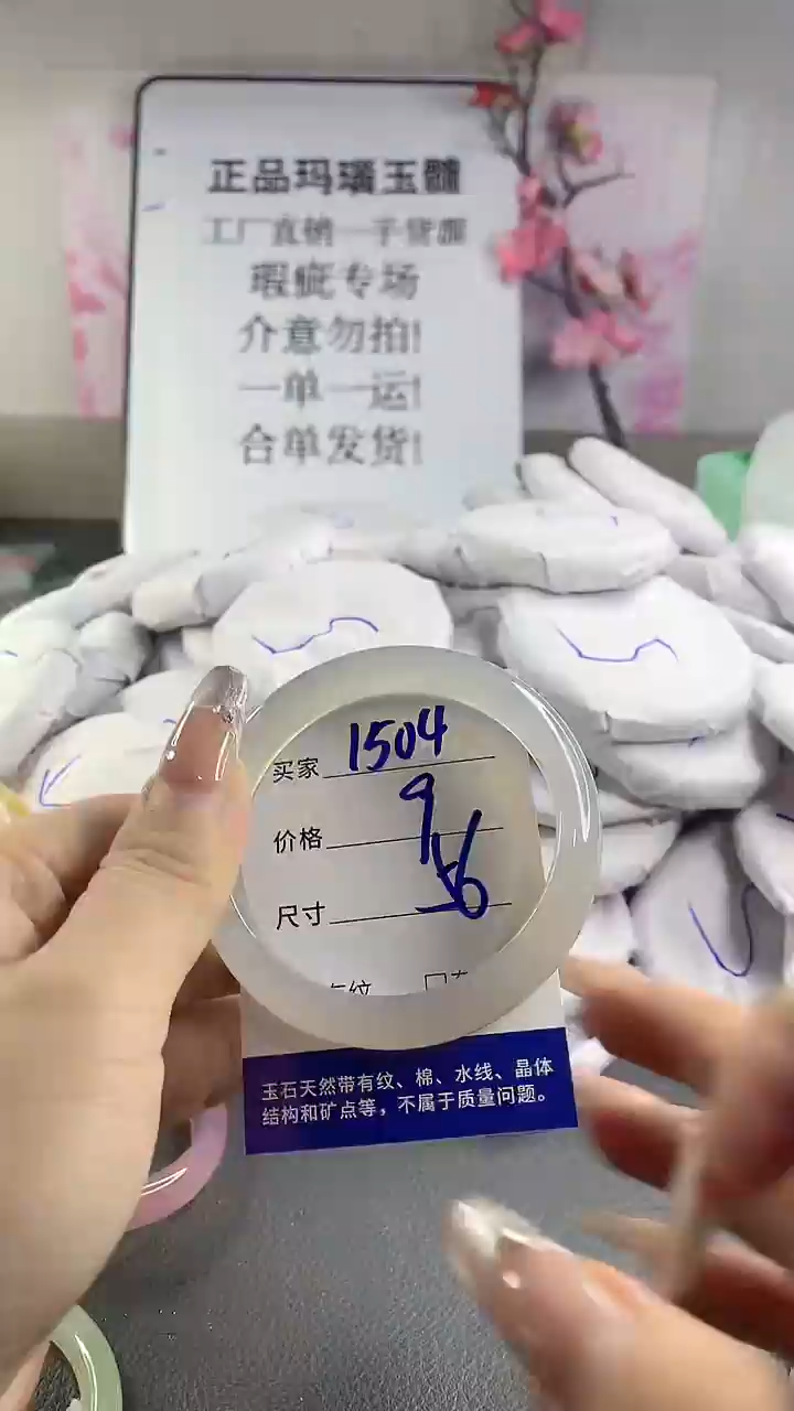 玛瑙/玉髓手镯未镶嵌1504