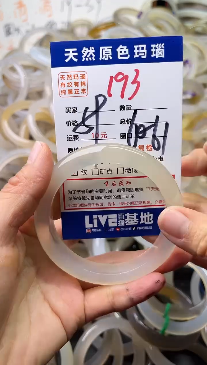 手镯玛瑙/玉髓未镶嵌193