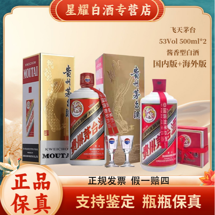 KWEICHOW MOUTAI/贵州茅台500ml*2瓶中英文版+国内版年份随机53度