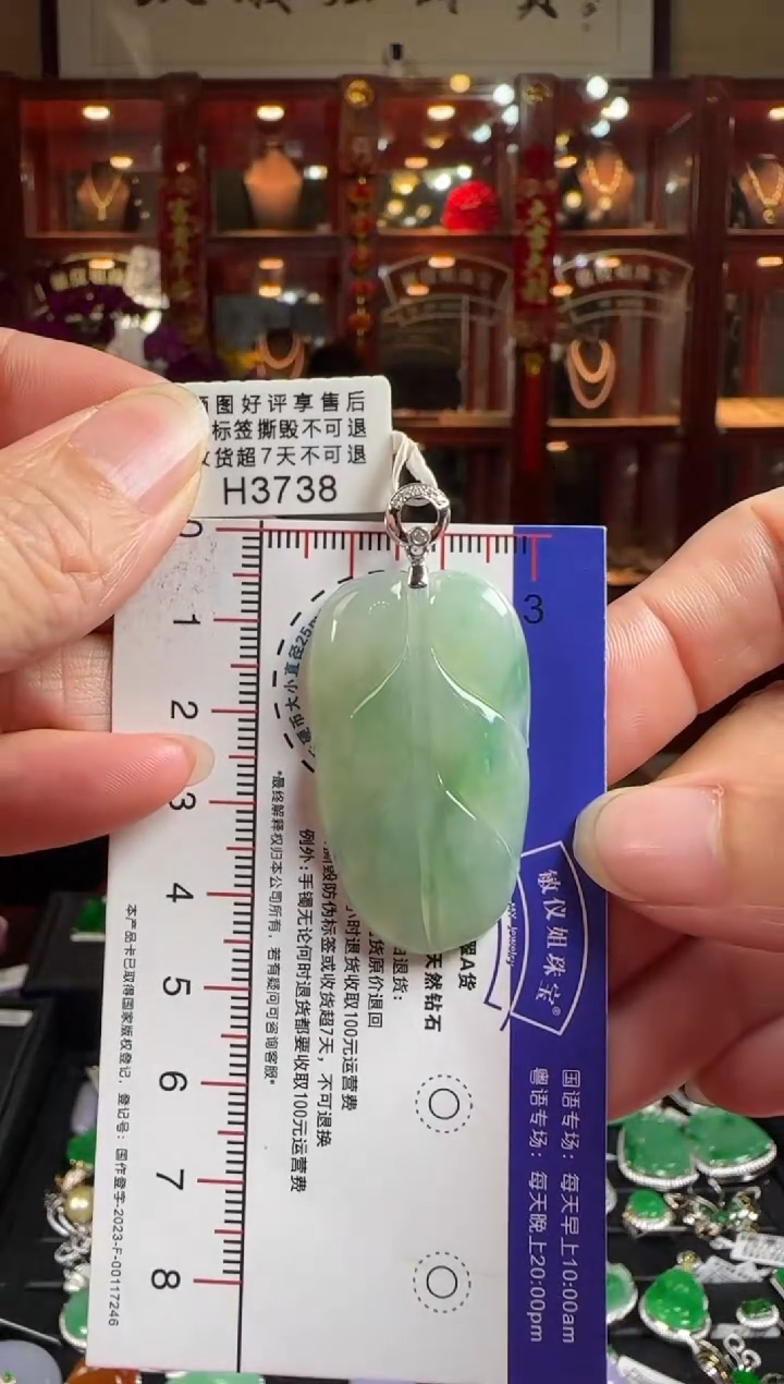【闪购商品】翡翠颈饰18K金镶嵌H3738冰绿叶子