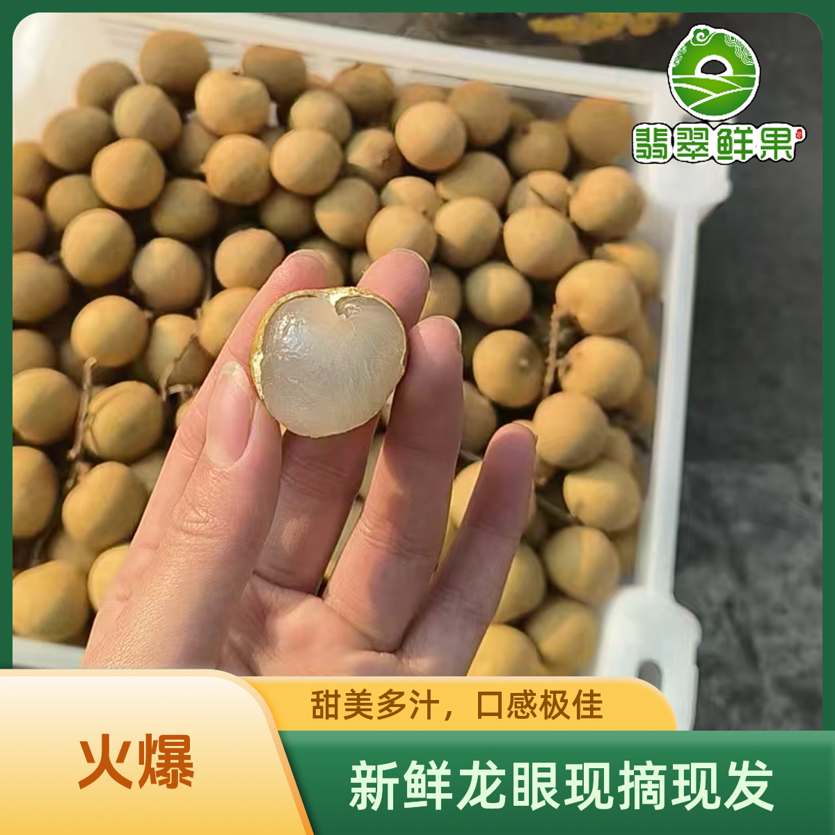 【整件】金果源鲜龙眼（带手提袋）1件/6斤