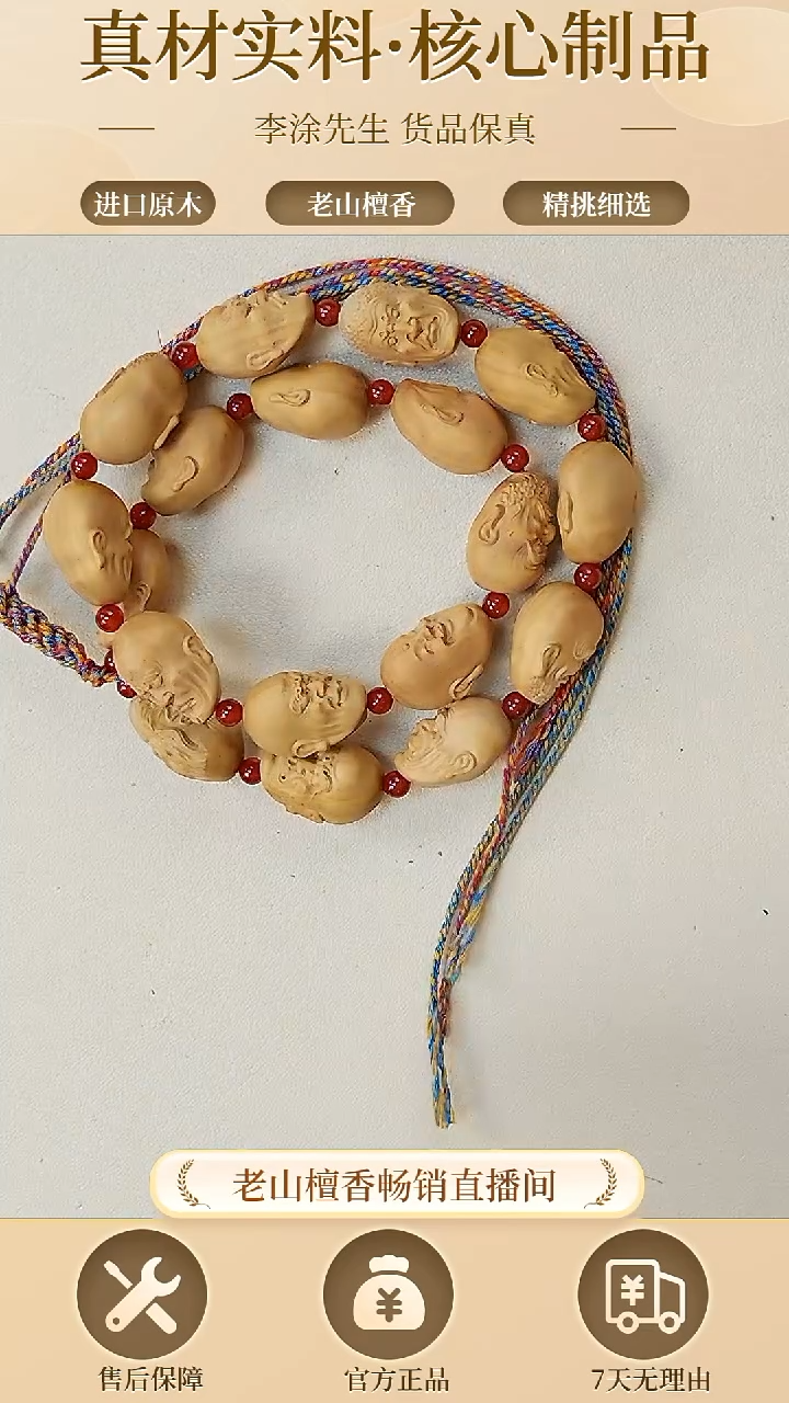 【闪购商品】檀香木其他十八罗汉手持