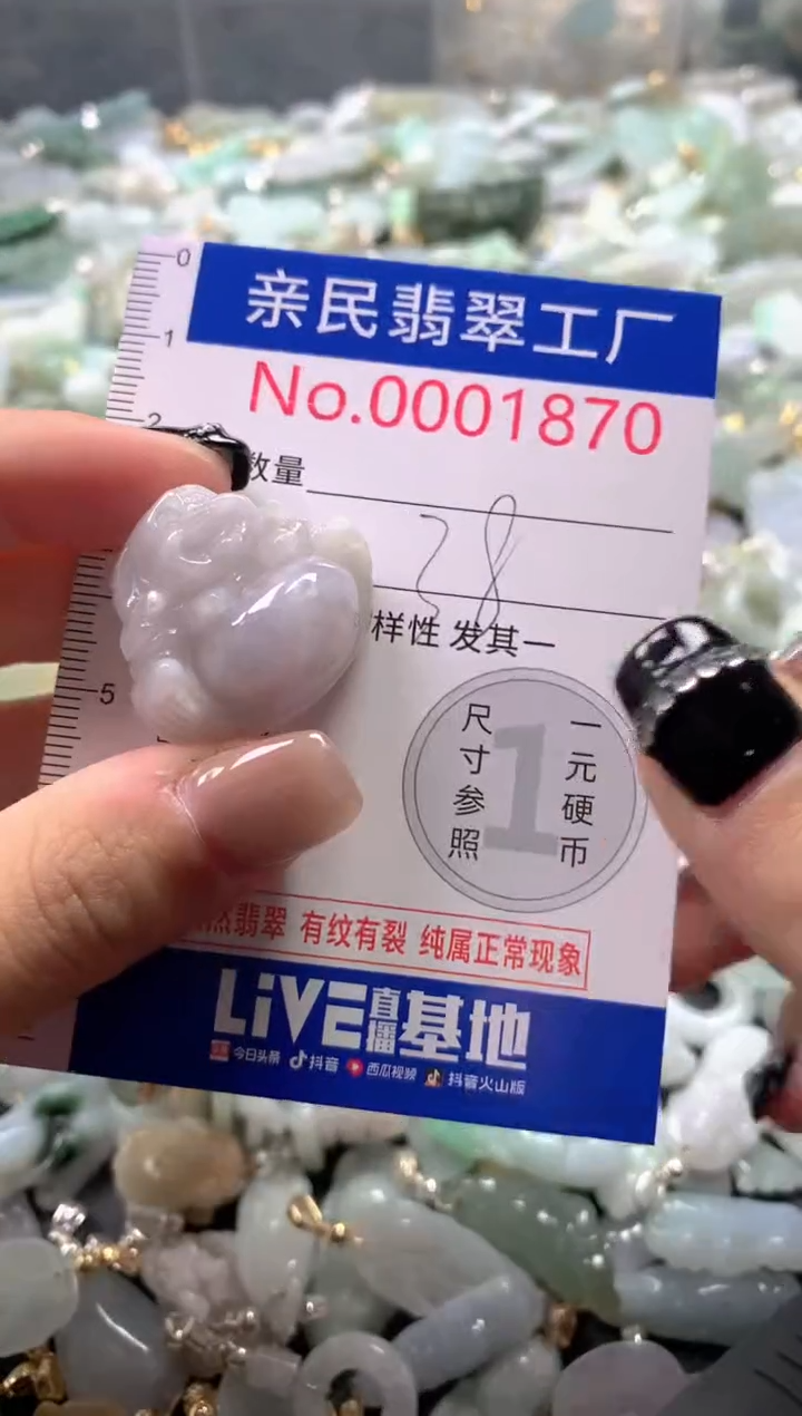 【闪购商品】翡翠吊坠(不含链)未镶嵌1870