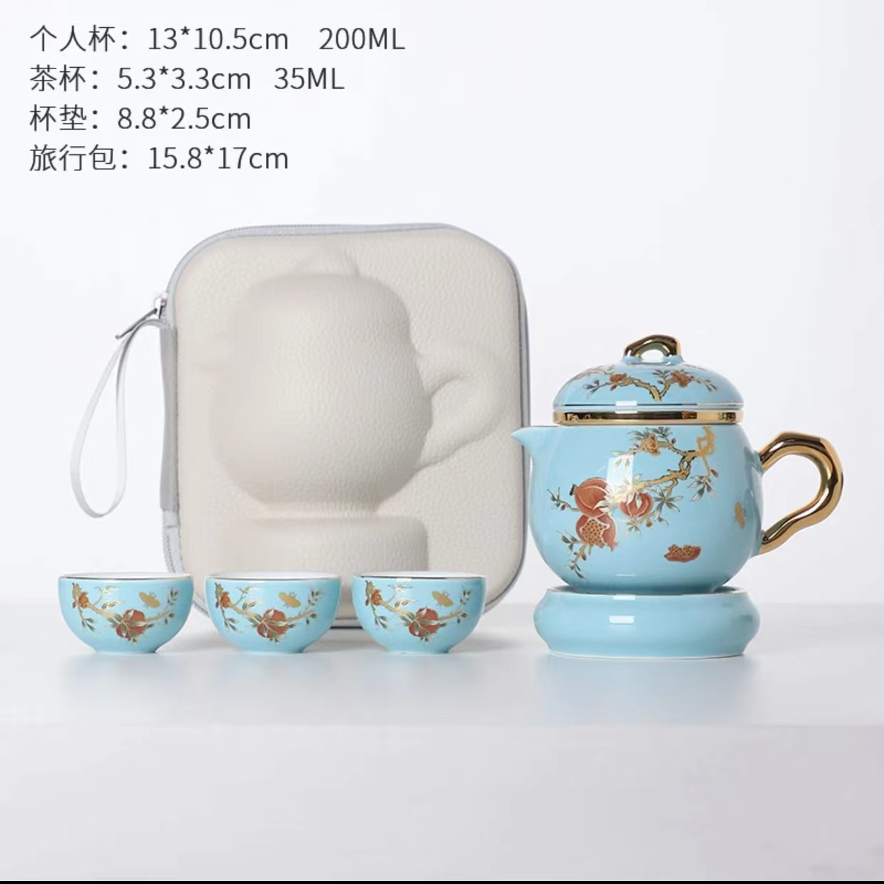 瓷理陶里  多宝快客旅行装（蓝地）-榴金 A271