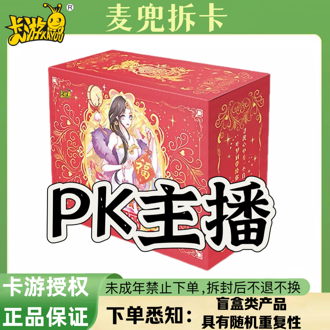 【玲珑4弹PK主播】叶罗丽玲珑礼盒第4弹XR卡片盲盒卡牌（代拆）