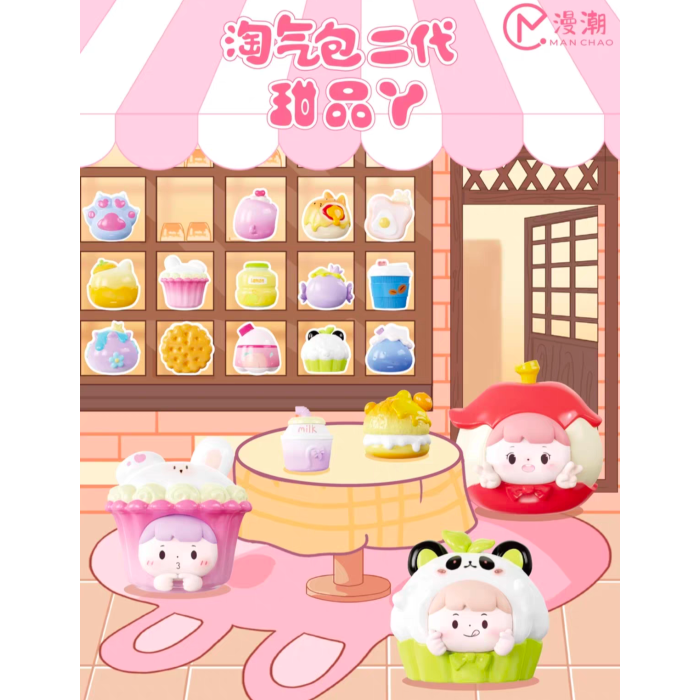 【加加乐】淘气包二代甜品丫潮流盲盒