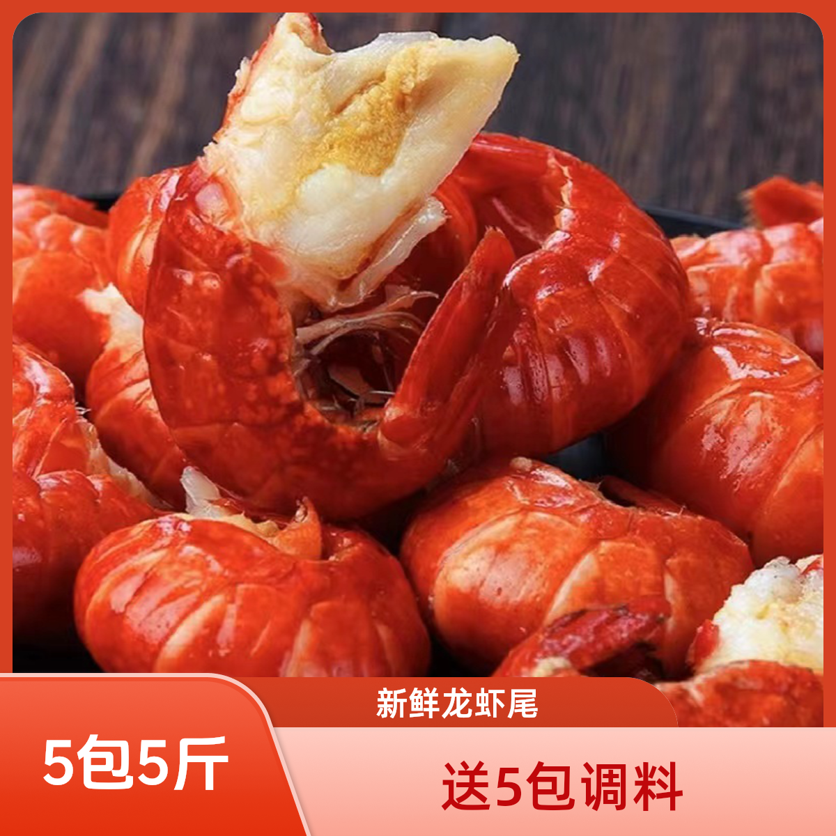 新鲜带黄带头肉龙虾尾 100粒~120粒/包 共5包 活虾现剥 顺丰冷链