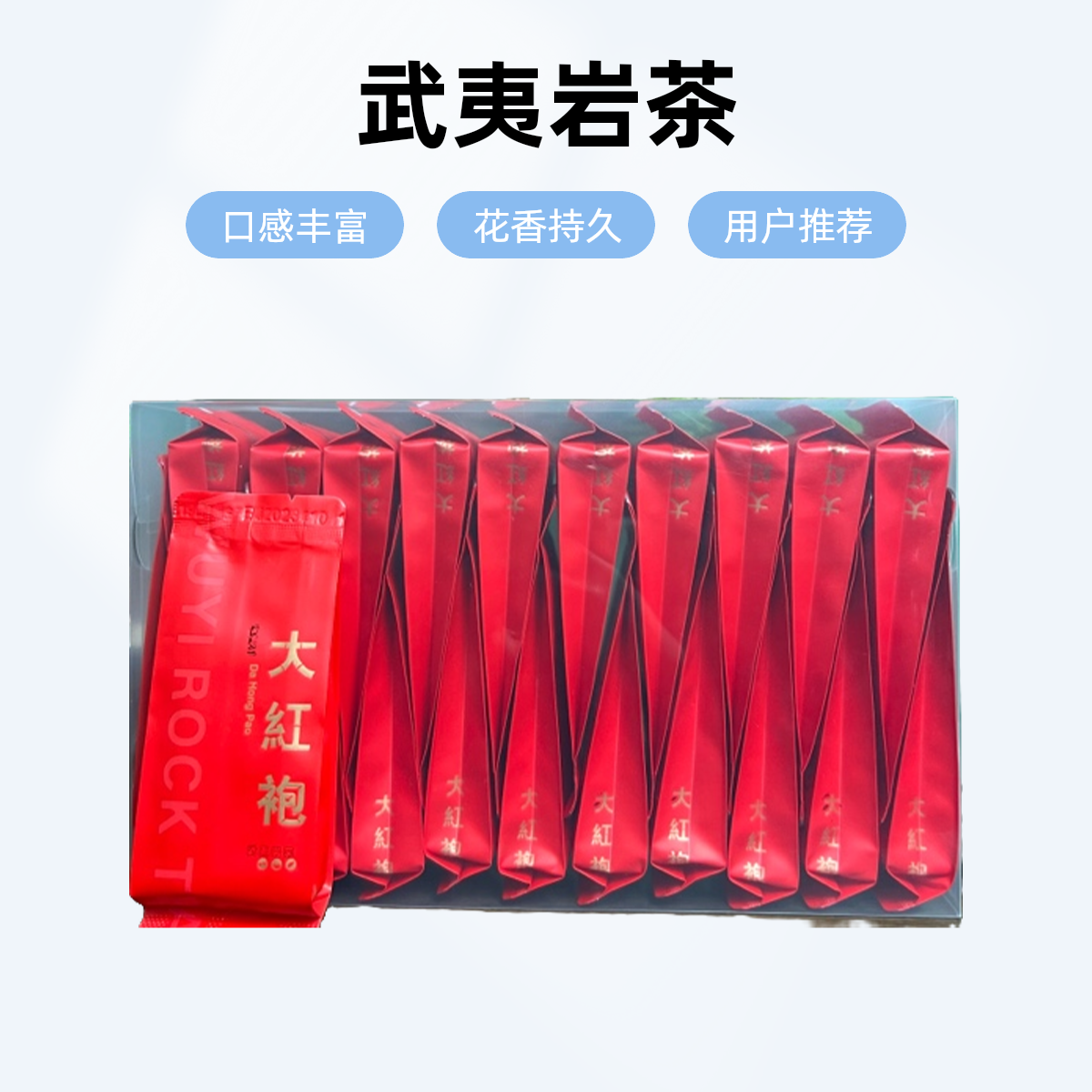 武夷岩茶荒野生态大红袍中轻火250g（花香馥郁）