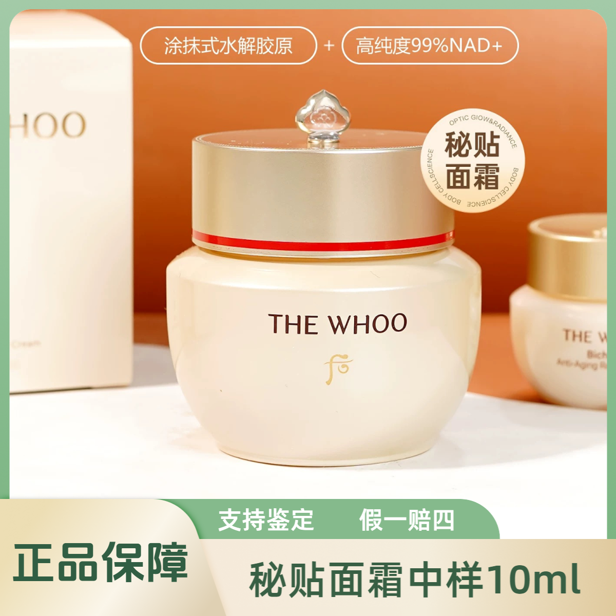 THE WHOO/后秘贴自润面霜中样10ml 滋润面霜深层修护