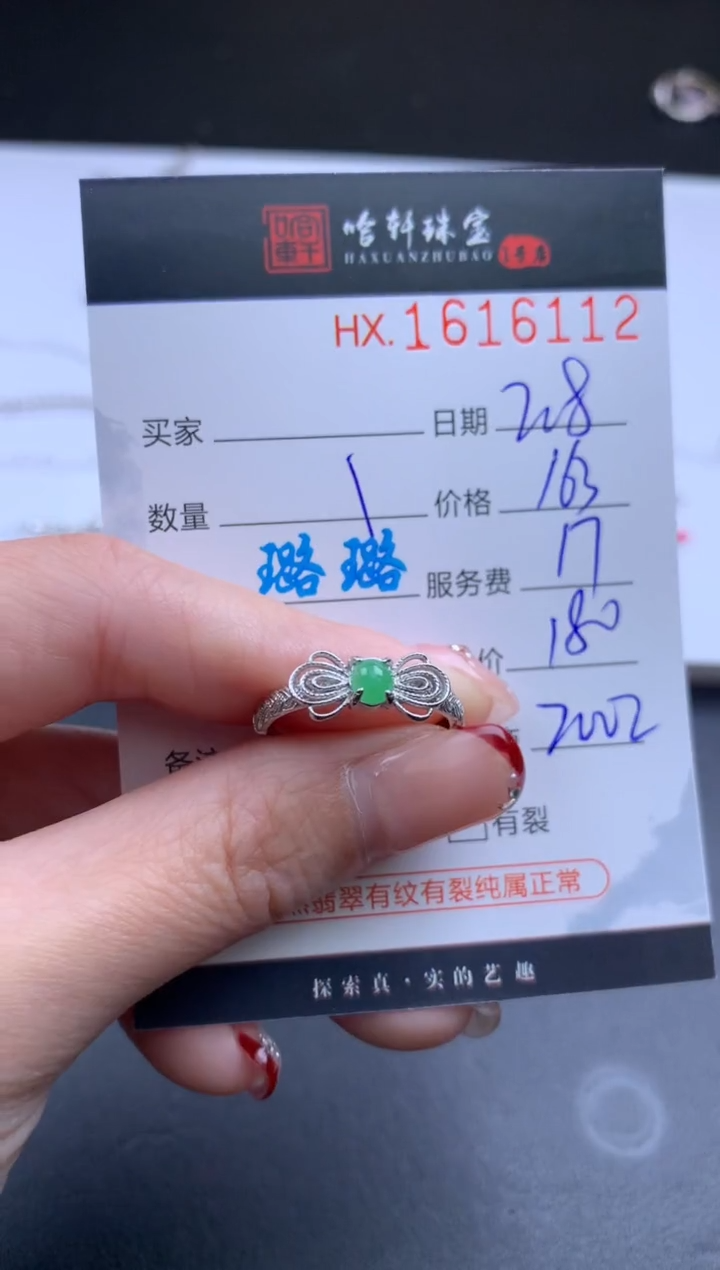 【闪购商品】翡翠挂件未镶嵌哈轩 戒指1