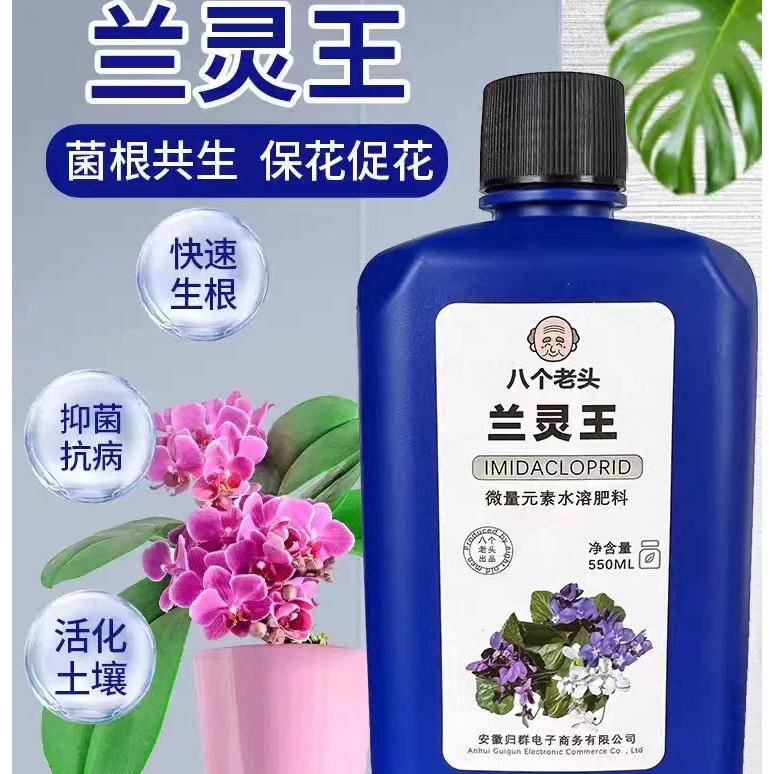 《喜宝园艺》兰灵王兰花营养液兰科大花蕙兰文心兰促活化剂液体肥