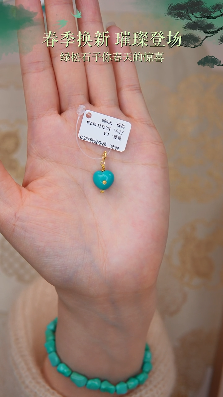 【闪购商品】绿松石18K金镶嵌吊坠(赠链)多样性发货