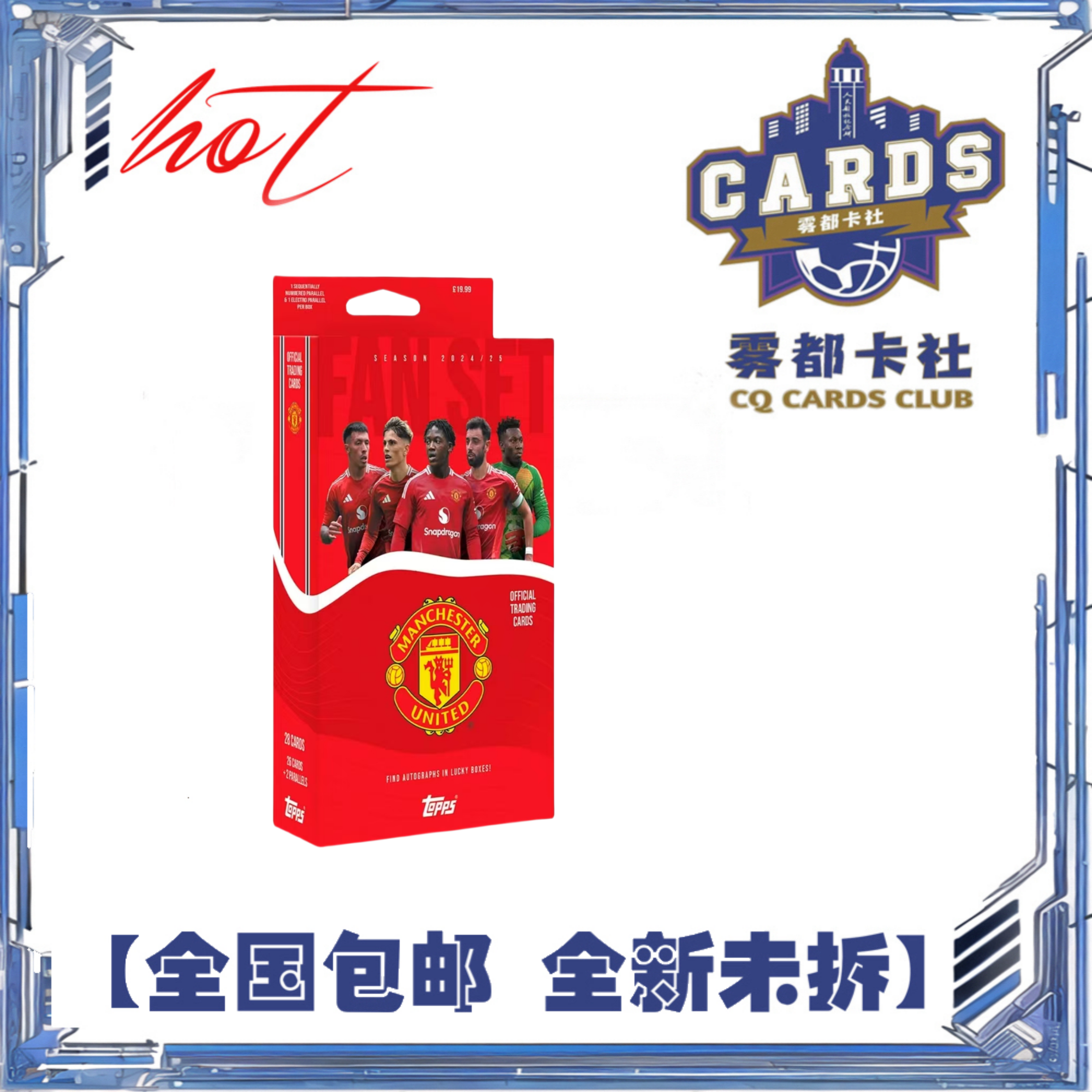 【盲盒】24-25 topps 曼联 fan set 队盒球星卡【拆盒】