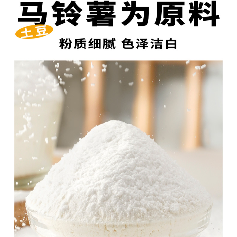 东北马铃薯淀粉300g*3袋土豆嫩肉生粉勾芡{包装随机发}