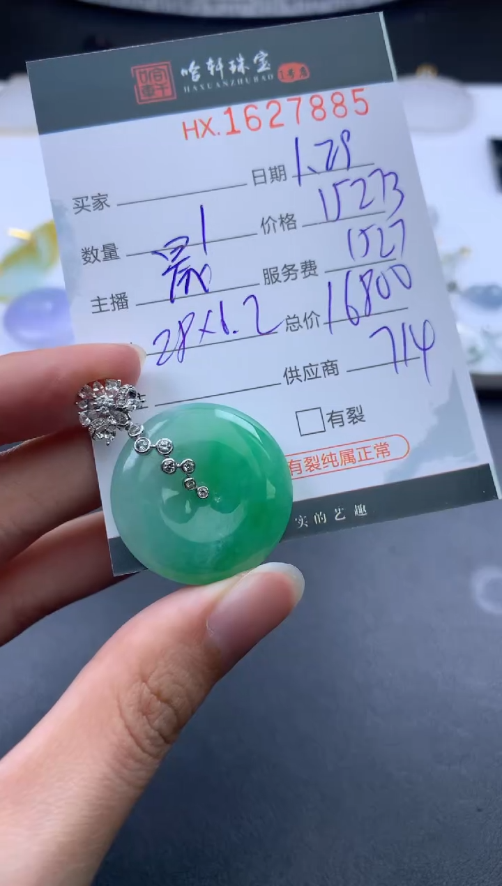 【闪购商品】翡翠挂件未镶嵌哈轩 挂件1