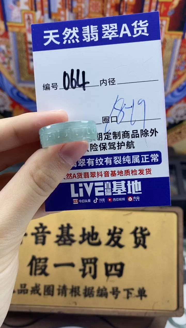 未镶嵌戒圈翡翠064