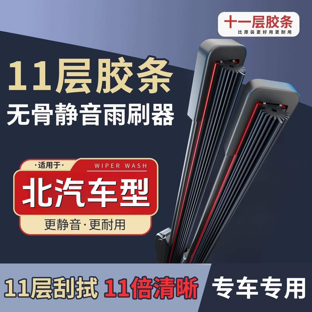 【北汽】E130E150EU5ECEXEV幻速威旺绅宝D20D50绅宝雨刮器雨刷