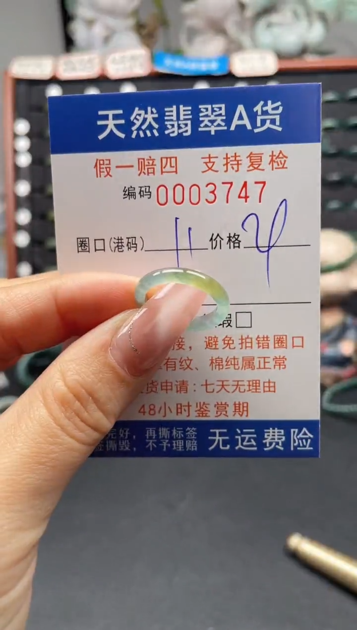 未镶嵌戒指翡翠11*3747