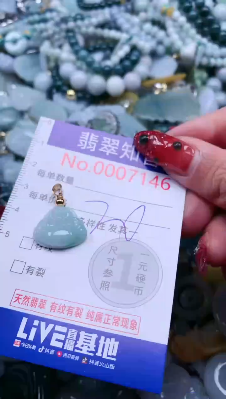 【闪购商品】翡翠吊坠(不含链)未镶嵌7146