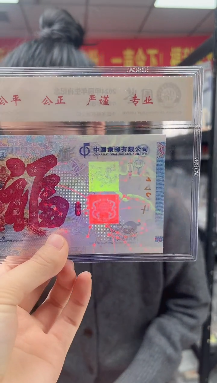 2024 甲辰龙 生肖纪念 龙钞