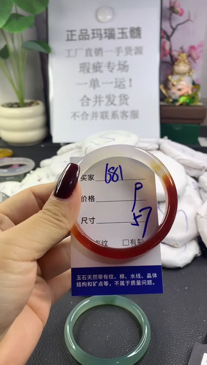 手镯玛瑙/玉髓未镶嵌681