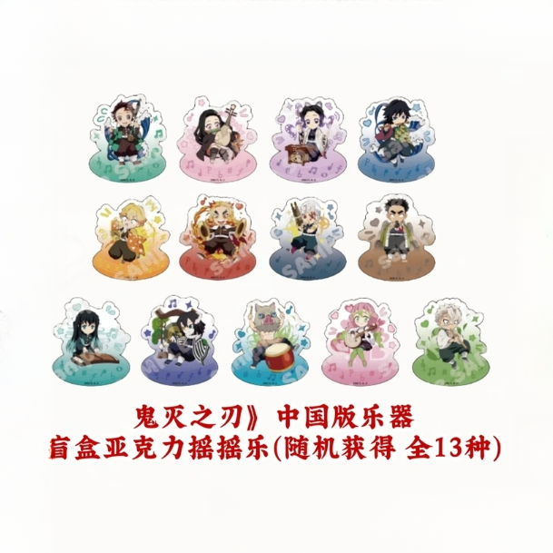 【嘟嘟】鬼灭之刃 中国版乐器 亚克力摇摇乐（下单默认代拆）