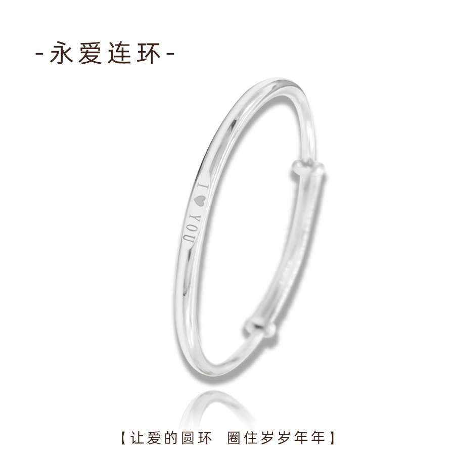足银手镯 永爱连环 情侣手镯时尚年轻款999银镯子情人节520礼物