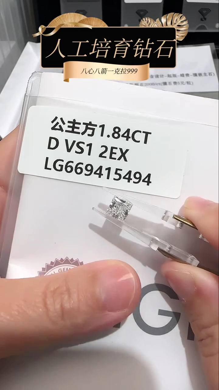 【闪购商品】实验室培育钻石裸石未镶嵌1.84克拉公主方