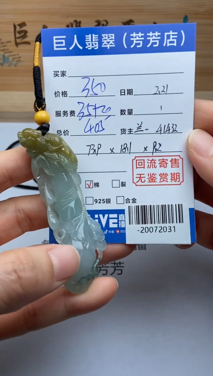 【闪购商品】翡翠颈饰未镶嵌多人-20072031