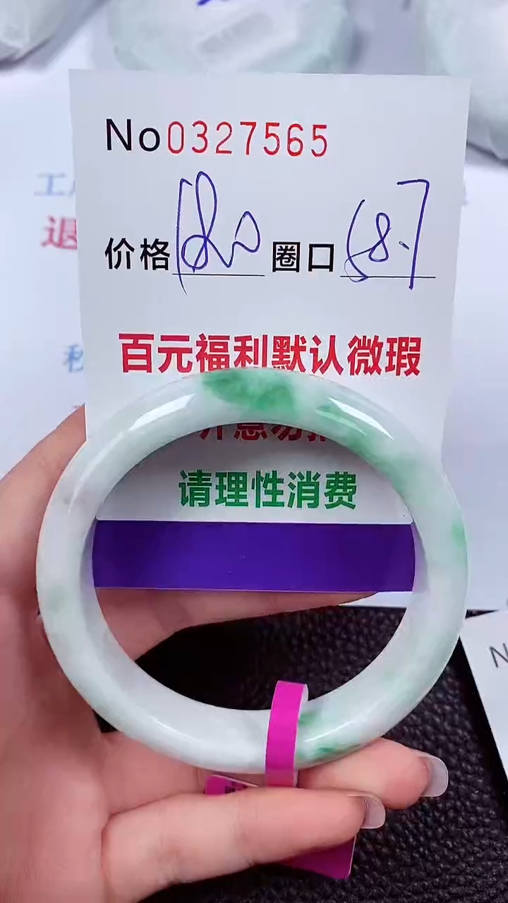 【闪购商品】翡翠手镯未镶嵌00327565