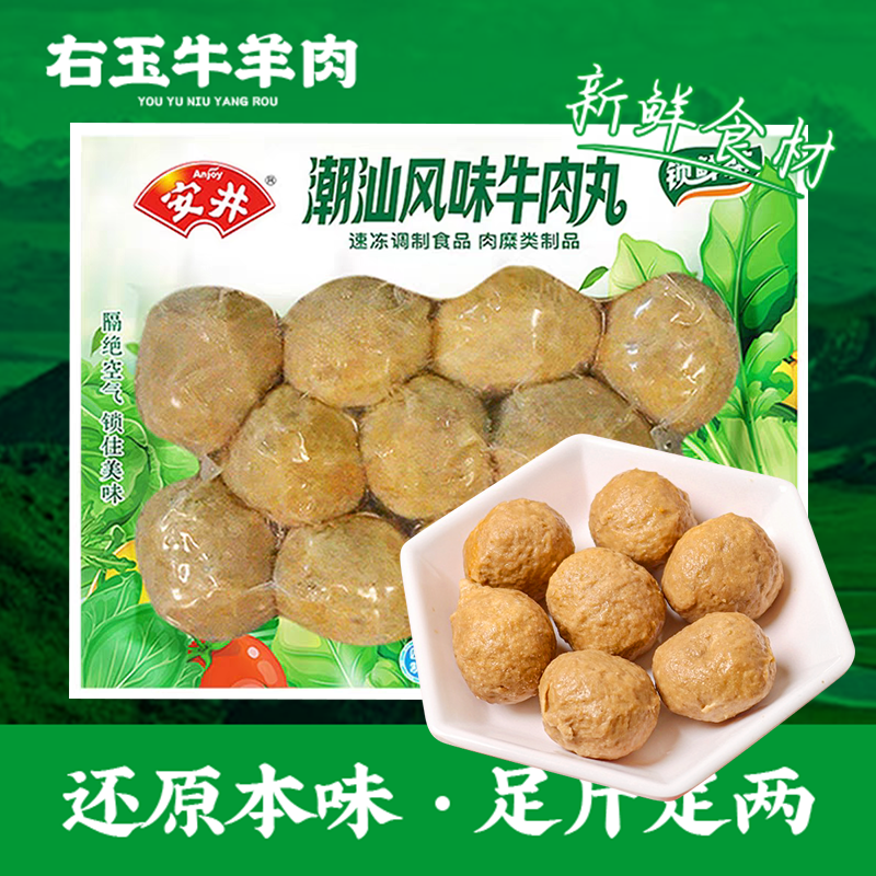 安井锁鲜装  潮汕风味牛肉丸 200g/袋