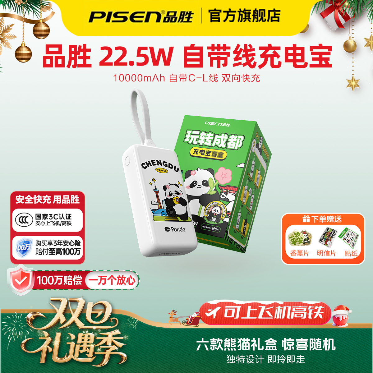 【3C认证可上飞机】品胜熊猫1万毫安充电宝自带线快充宝移动电源