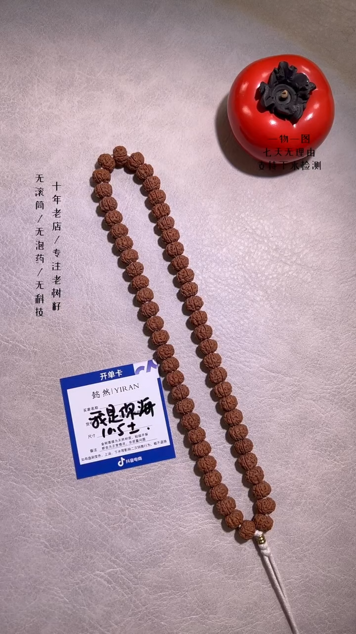 【闪购商品】金刚菩提手串老树王双圈