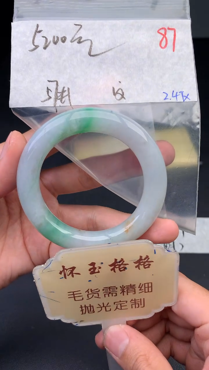 【闪购商品】定制翡翠未镶嵌毛货需精细抛光+87手镯1件+5200元