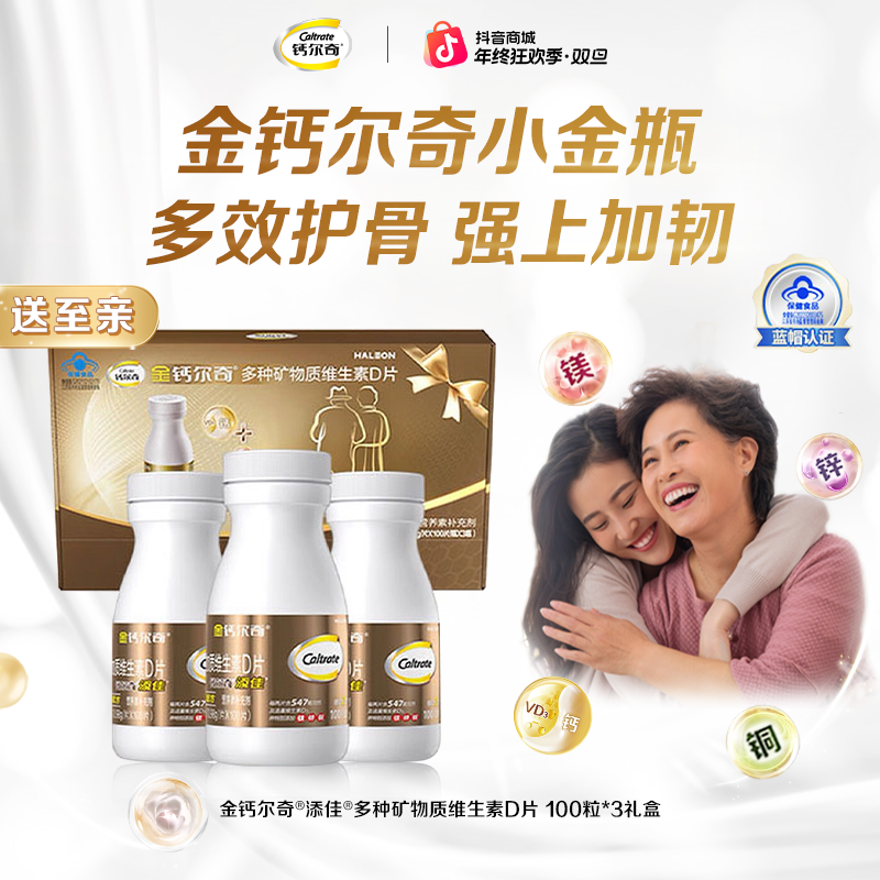 【金钙添佳】金钙尔奇成年钙片多种多种矿物质维生素D钙片礼盒-2