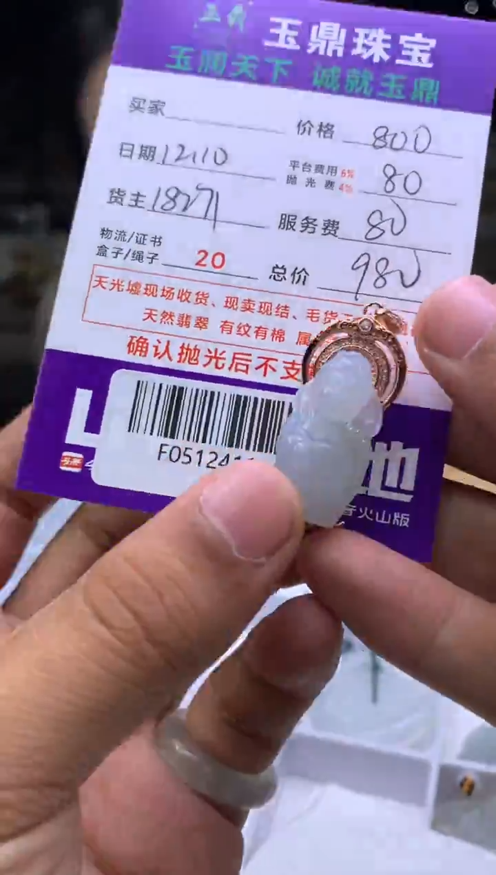 未镶嵌定制翡翠用****3  F0512411
