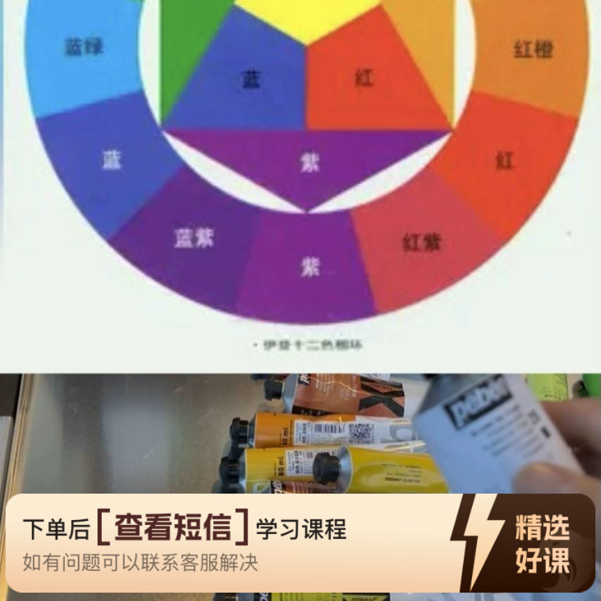 林茗零基础油画入门课程（留意短信解锁课程）