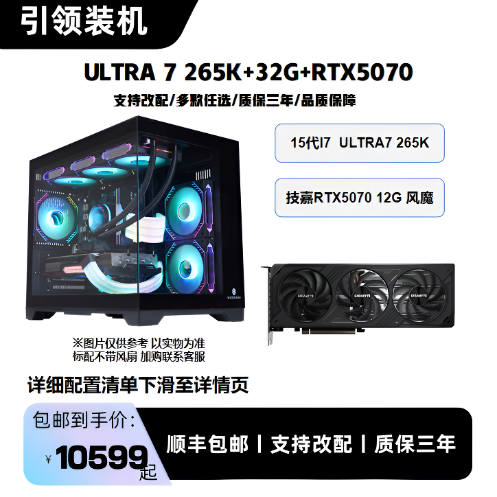 [技嘉补贴]265K+RTX5070黑色2K高画质3A游戏电竞diy游戏主机