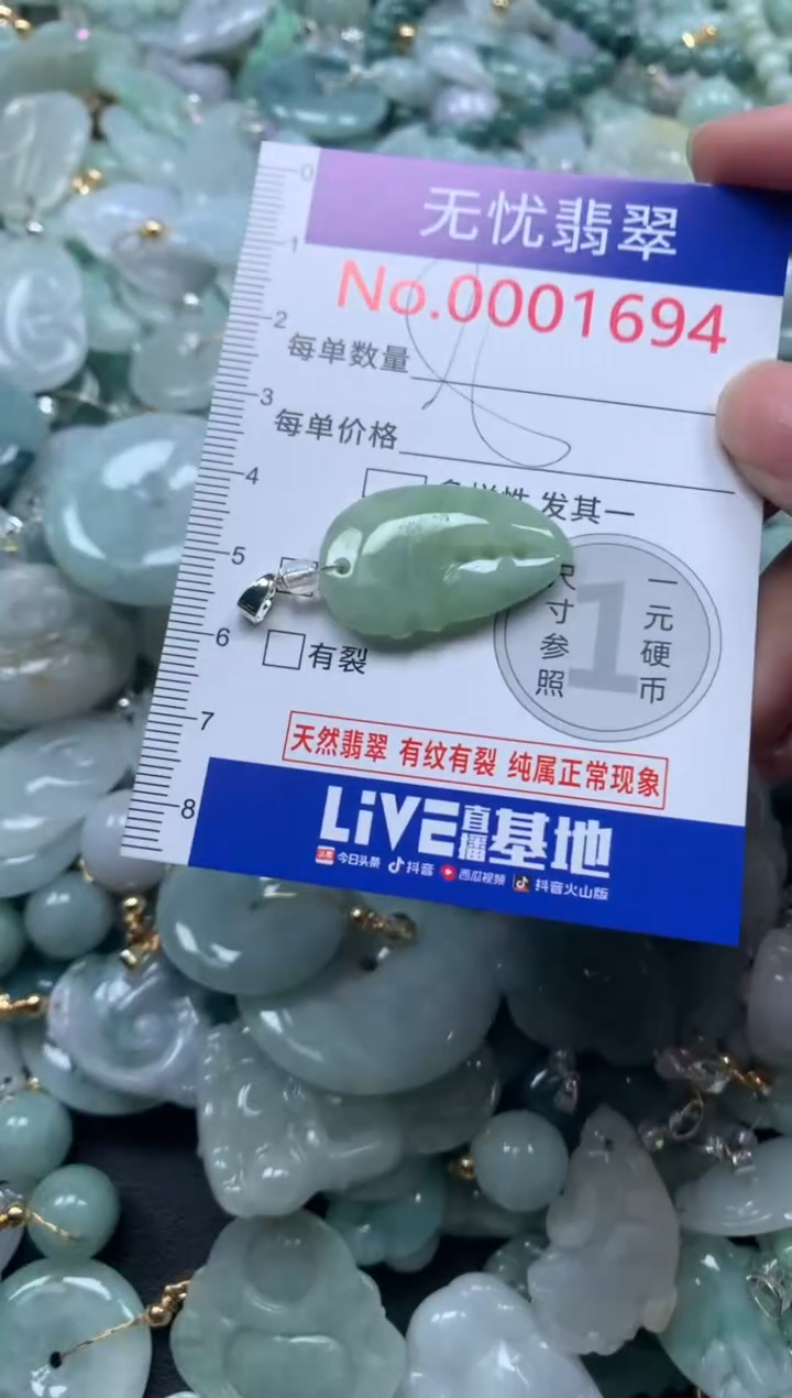 颈饰未镶嵌翡翠1694