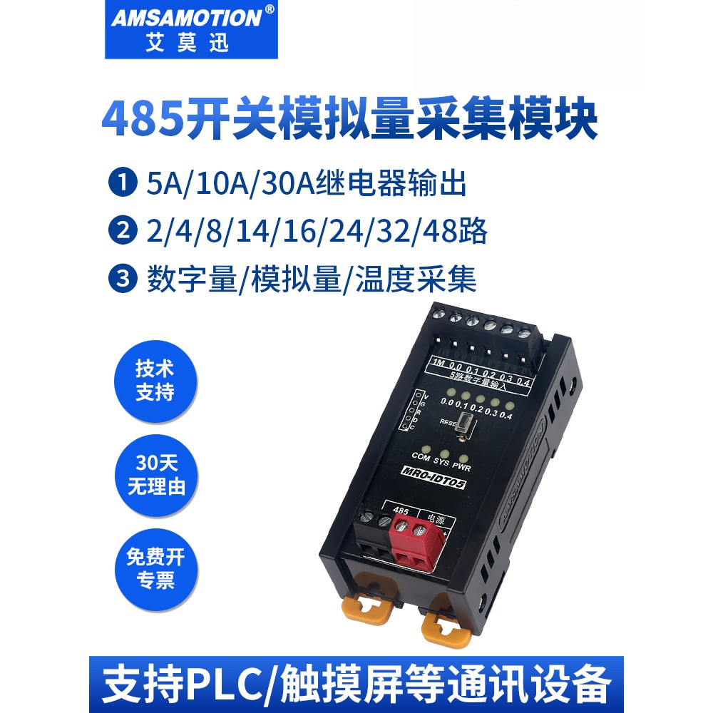 艾莫迅rs485modbus电压电流模拟量0-10V/0-20mA开关量采集io模块