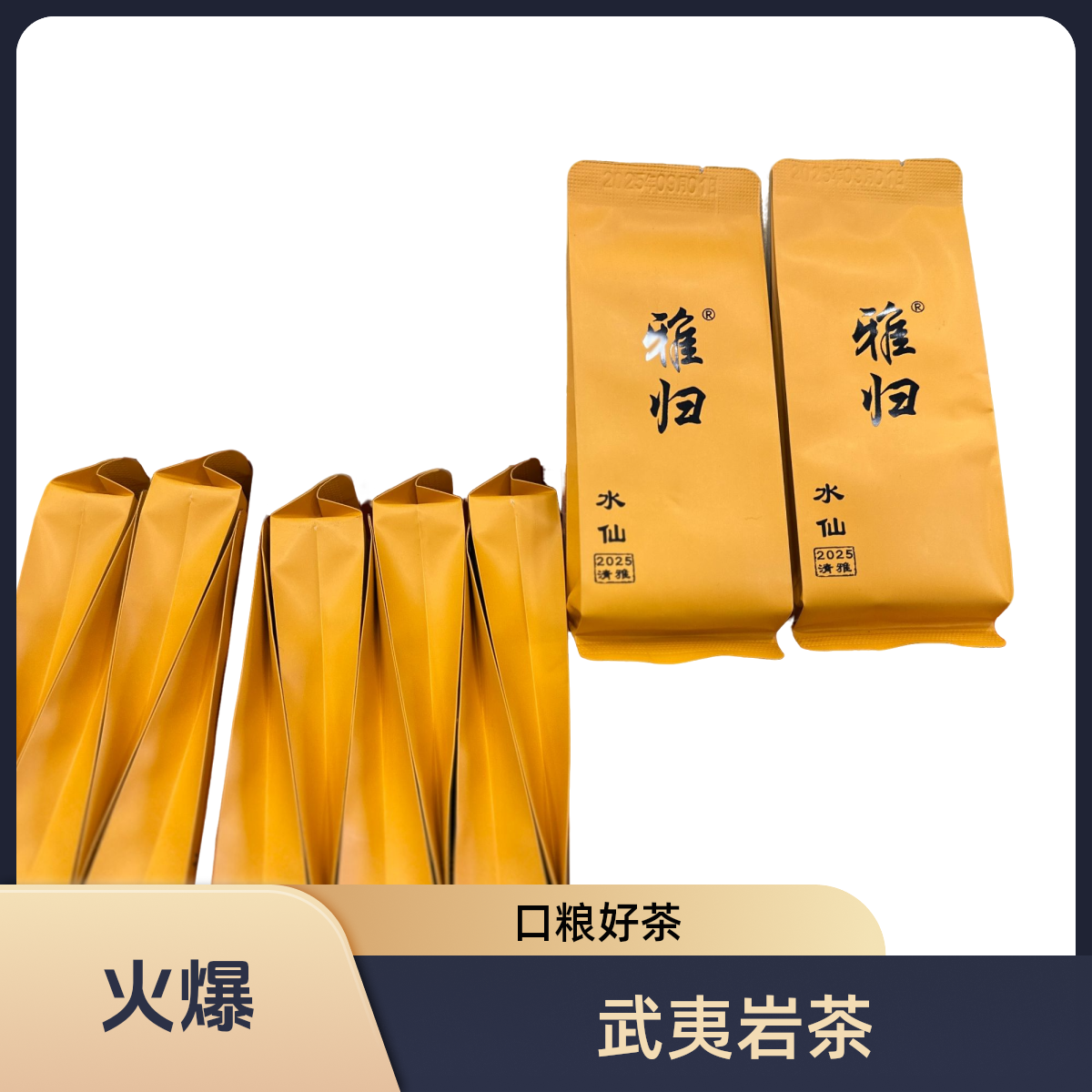 武夷岩茶口粮茶礼盒武夷山茶叶